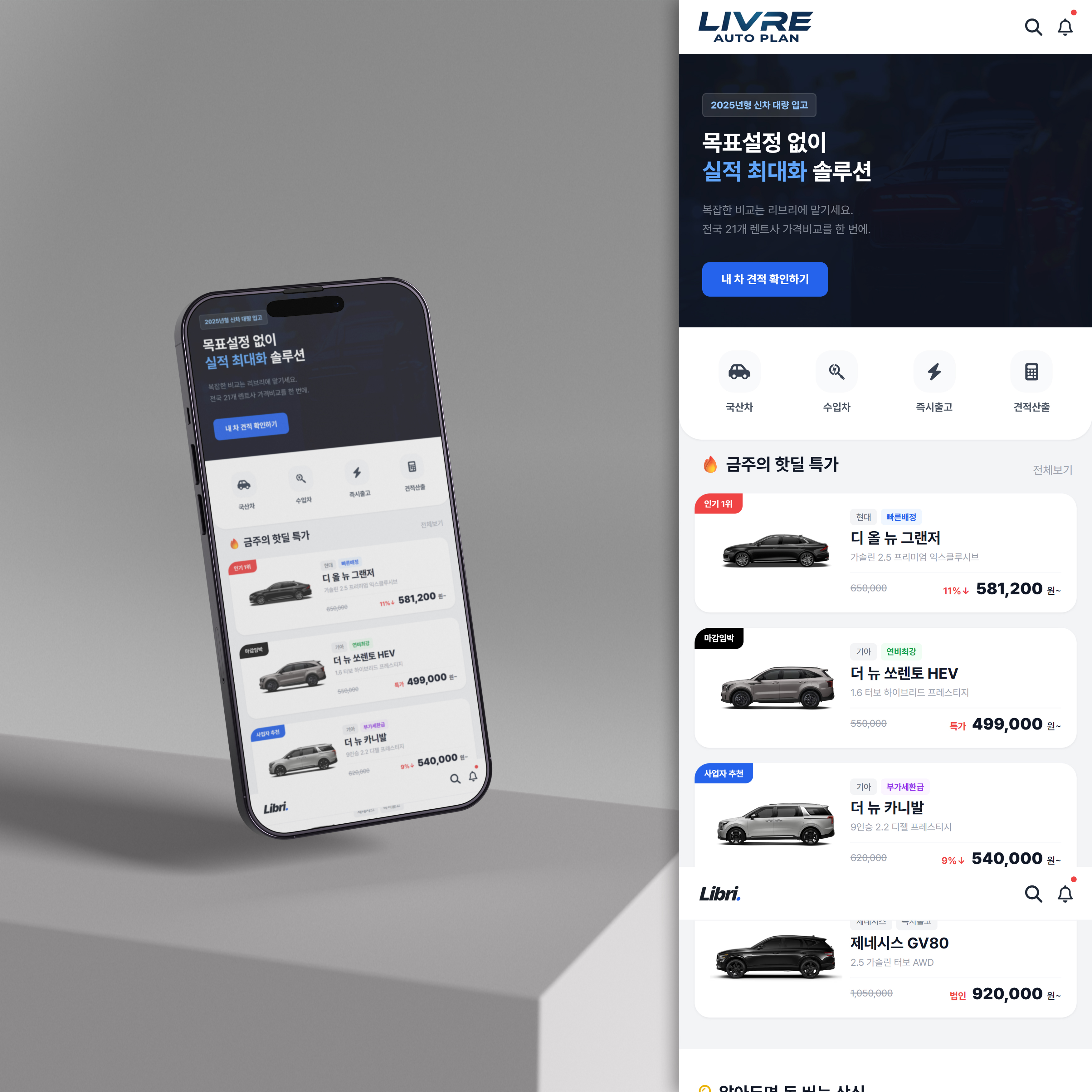 리브리 오토플랜